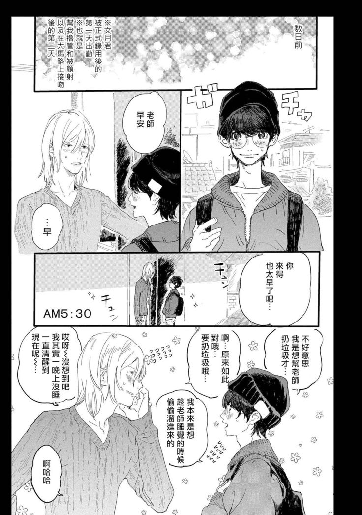 Ero Mangaka to Ashi-kun | 工口漫画家与助理君 Ch. 2-4