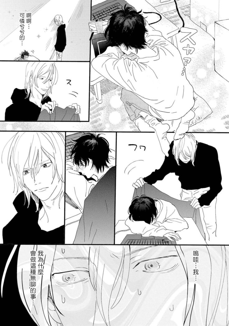 Ero Mangaka to Ashi-kun | 工口漫画家与助理君 Ch. 2-4