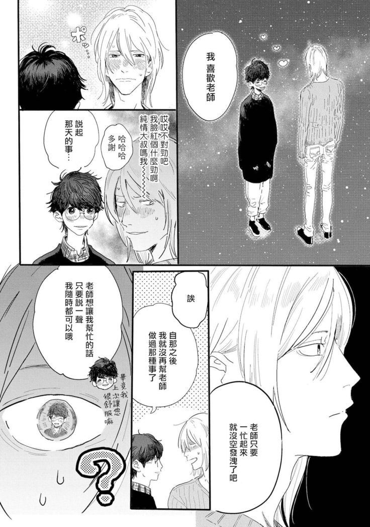 Ero Mangaka to Ashi-kun | 工口漫画家与助理君 Ch. 2-4