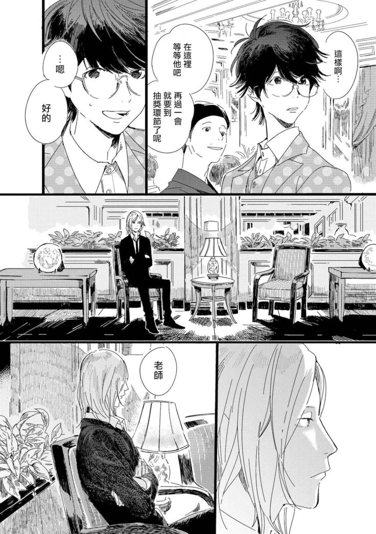Ero Mangaka to Ashi-kun | 工口漫画家与助理君 Ch. 2-4
