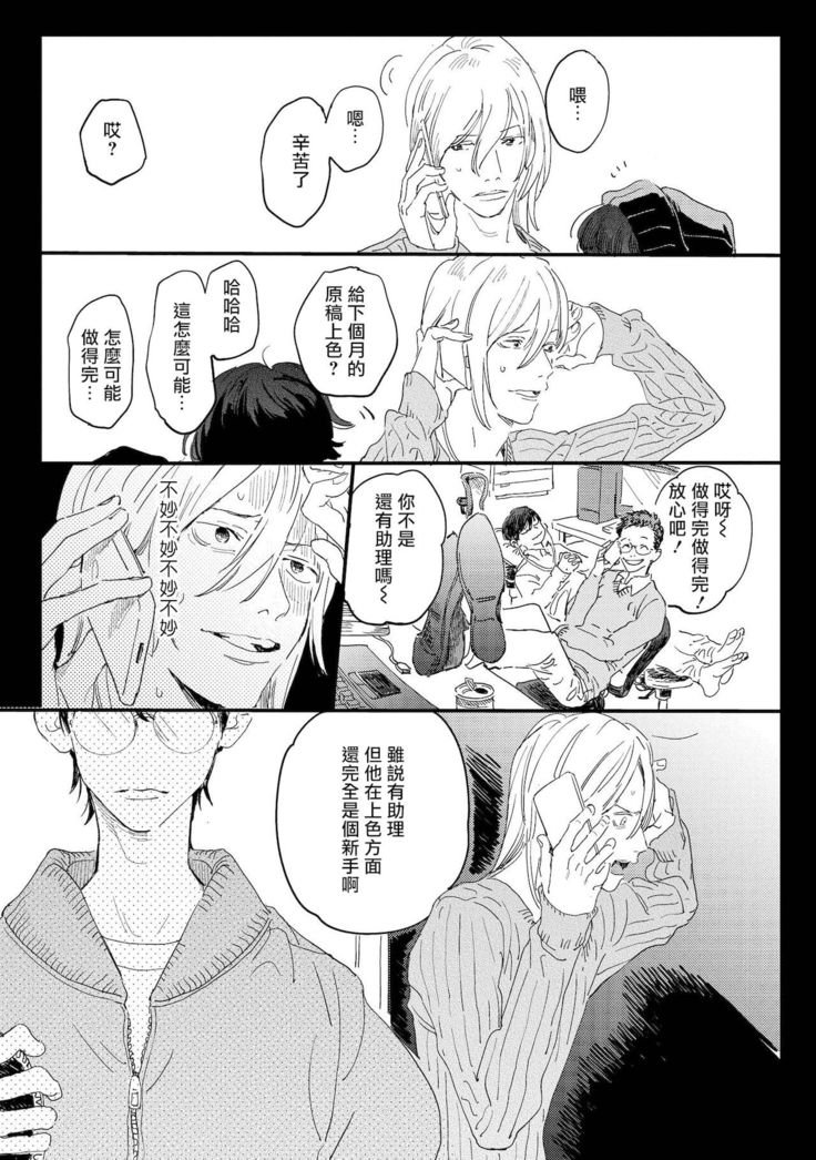 Ero Mangaka to Ashi-kun | 工口漫画家与助理君 Ch. 2-4