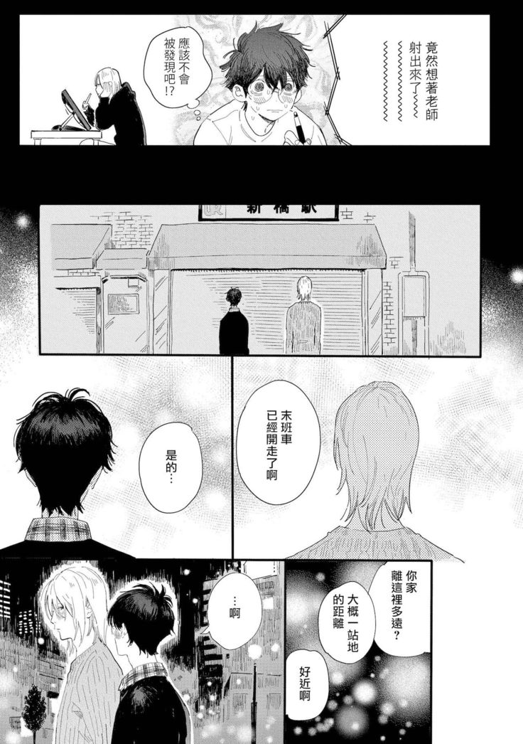 Ero Mangaka to Ashi-kun | 工口漫画家与助理君 Ch. 2-4