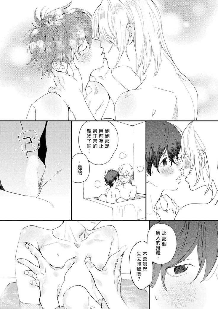 Ero Mangaka to Ashi-kun | 工口漫画家与助理君 Ch. 2-4