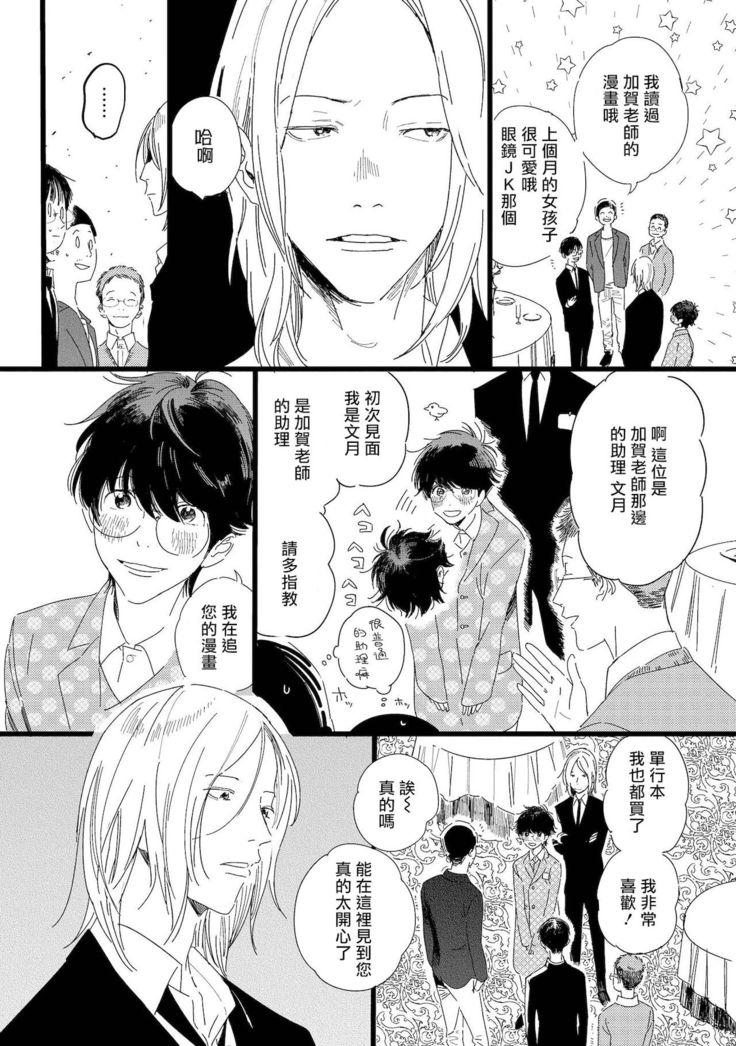 Ero Mangaka to Ashi-kun | 工口漫画家与助理君 Ch. 2-4