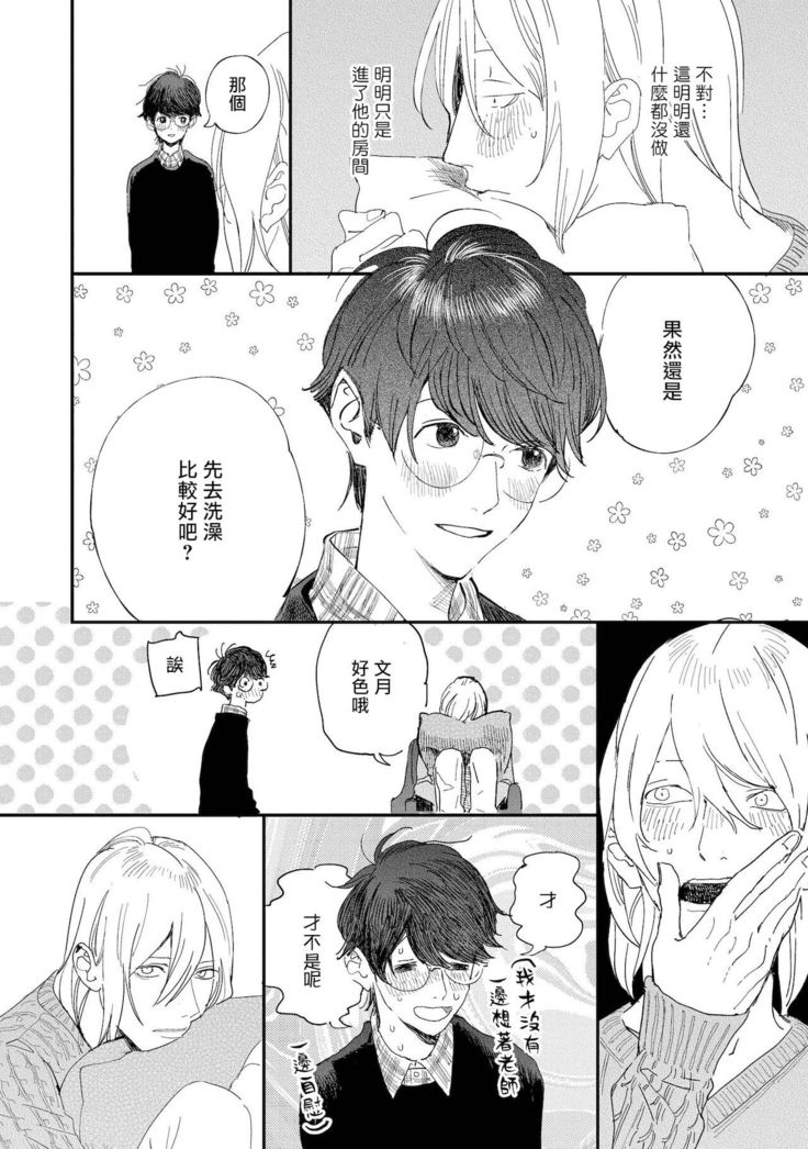 Ero Mangaka to Ashi-kun | 工口漫画家与助理君 Ch. 2-4