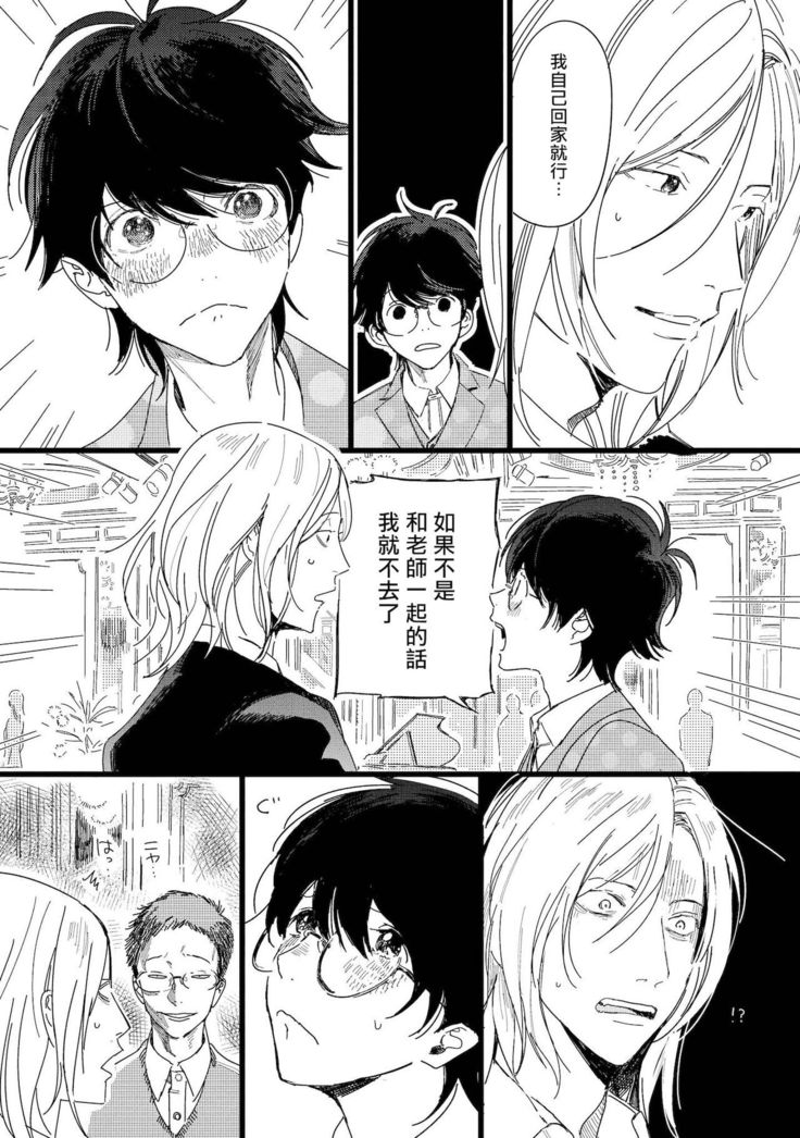 Ero Mangaka to Ashi-kun | 工口漫画家与助理君 Ch. 2-4