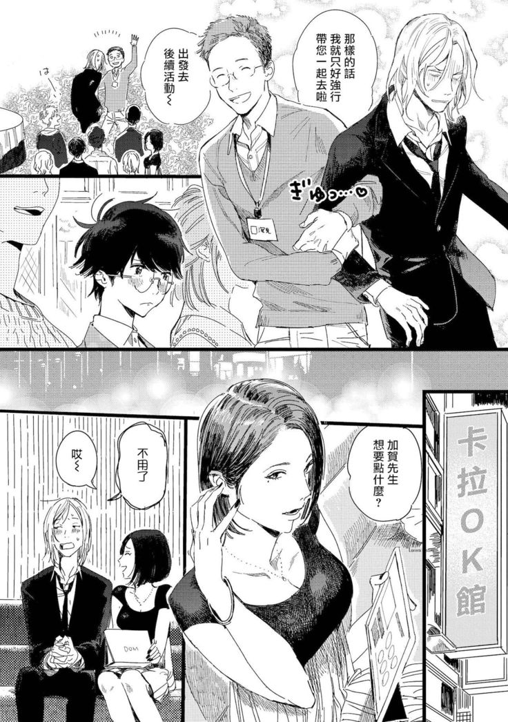 Ero Mangaka to Ashi-kun | 工口漫画家与助理君 Ch. 2-4