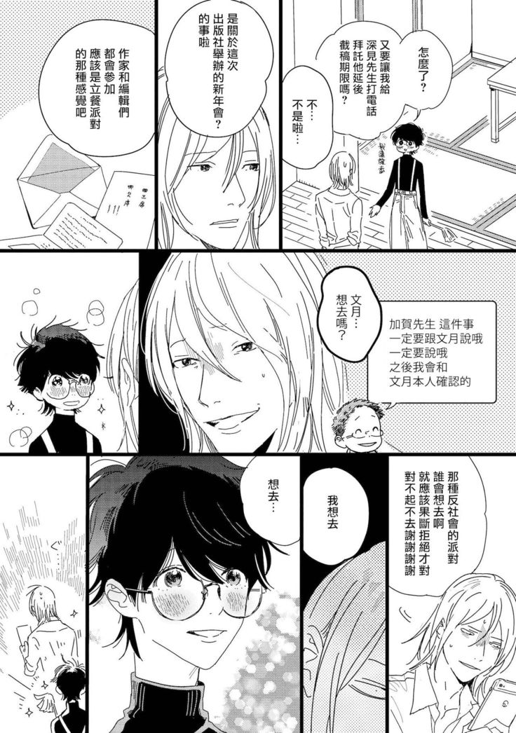 Ero Mangaka to Ashi-kun | 工口漫画家与助理君 Ch. 2-4