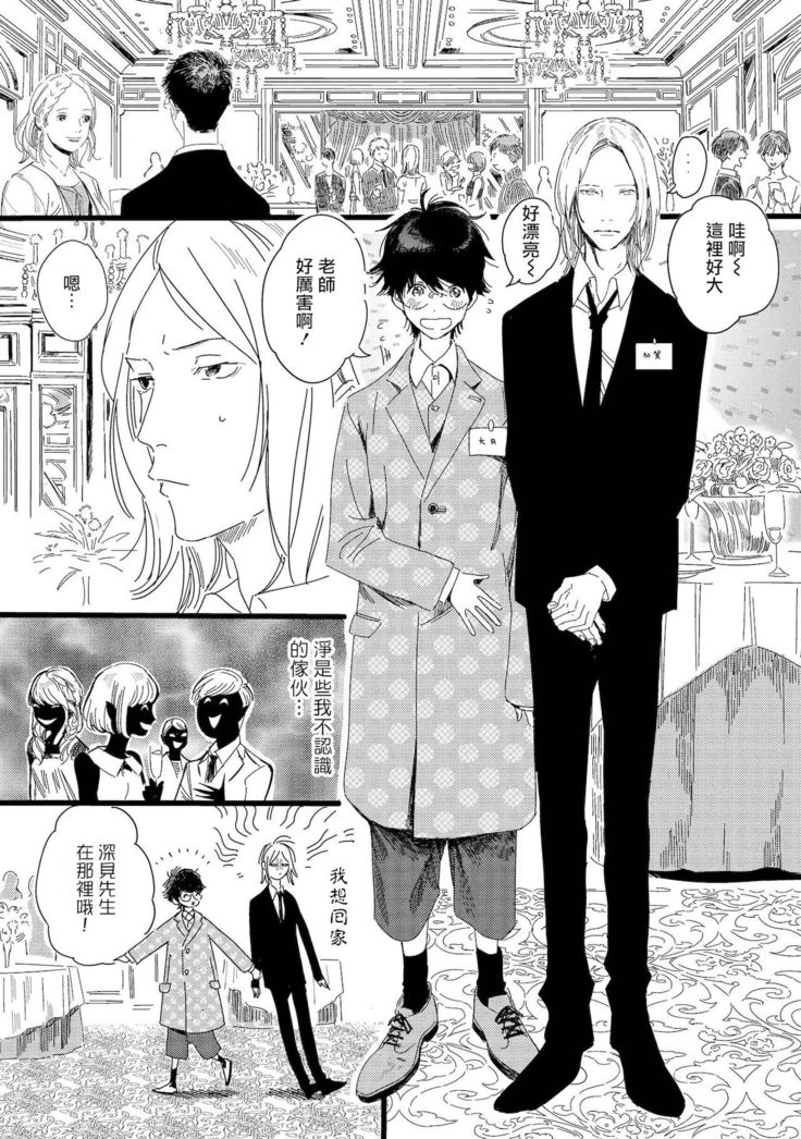 Ero Mangaka to Ashi-kun | 工口漫画家与助理君 Ch. 2-4
