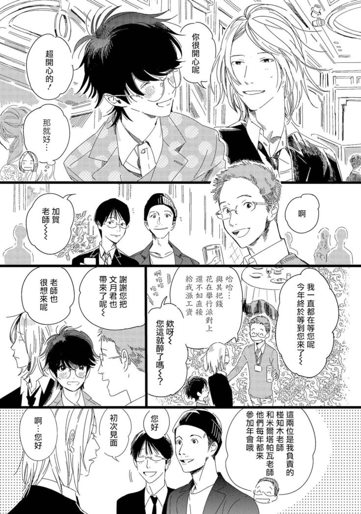 Ero Mangaka to Ashi-kun | 工口漫画家与助理君 Ch. 2-4
