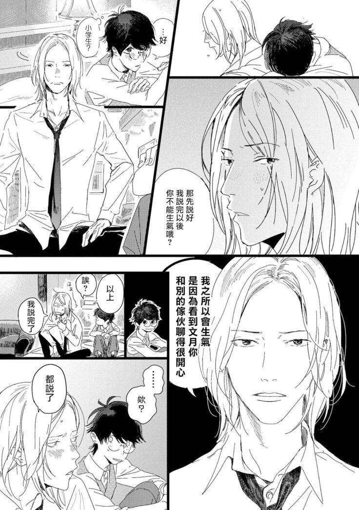Ero Mangaka to Ashi-kun | 工口漫画家与助理君 Ch. 2-4