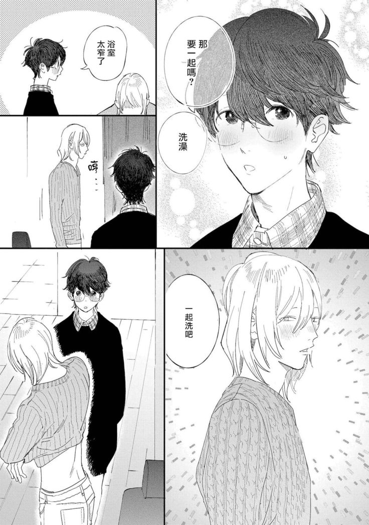 Ero Mangaka to Ashi-kun | 工口漫画家与助理君 Ch. 2-4