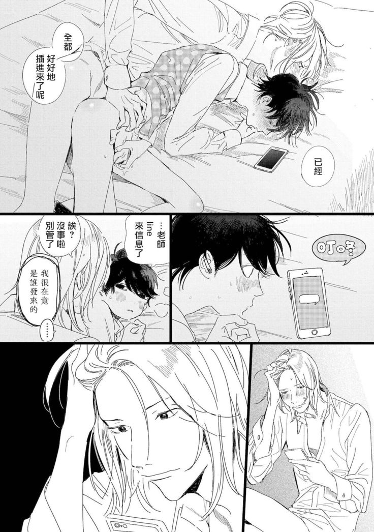 Ero Mangaka to Ashi-kun | 工口漫画家与助理君 Ch. 2-4