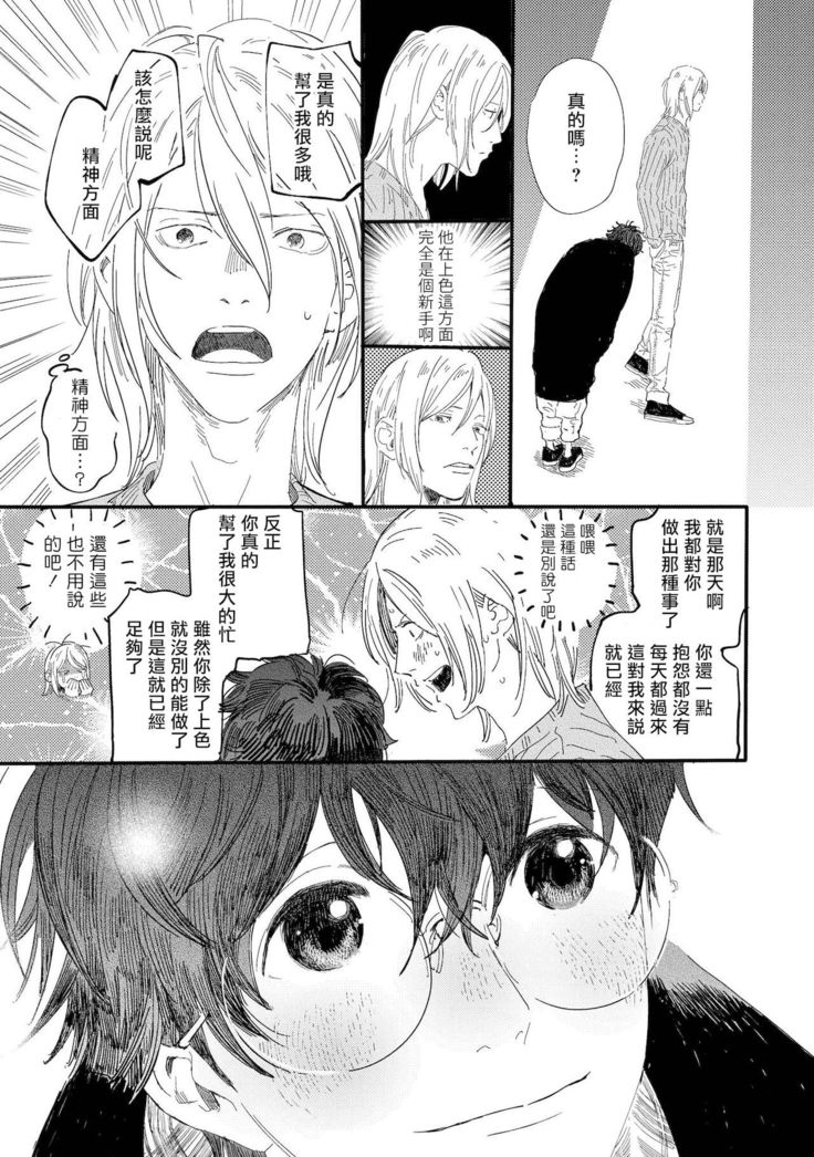Ero Mangaka to Ashi-kun | 工口漫画家与助理君 Ch. 2-4