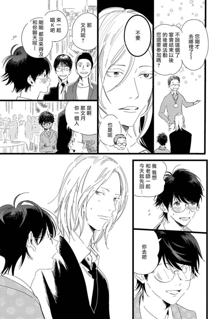 Ero Mangaka to Ashi-kun | 工口漫画家与助理君 Ch. 2-4