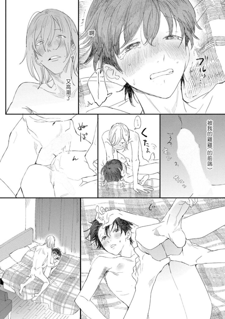 Ero Mangaka to Ashi-kun | 工口漫画家与助理君 Ch. 2-4