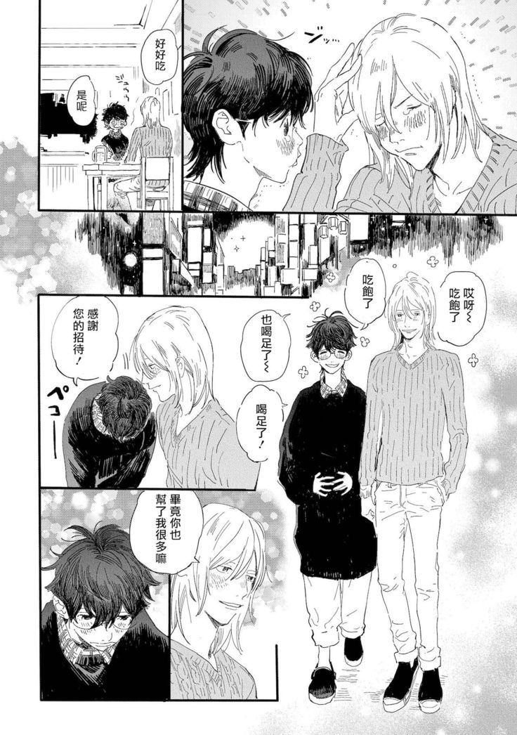 Ero Mangaka to Ashi-kun | 工口漫画家与助理君 Ch. 2-4