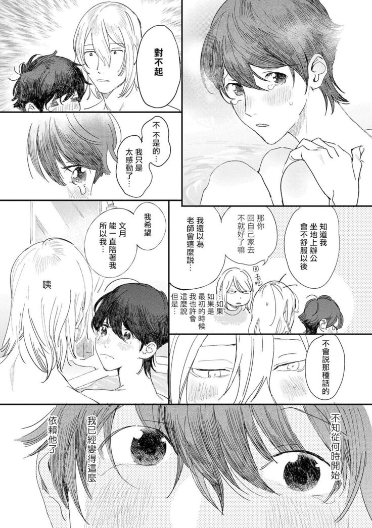 Ero Mangaka to Ashi-kun | 工口漫画家与助理君 Ch. 2-4