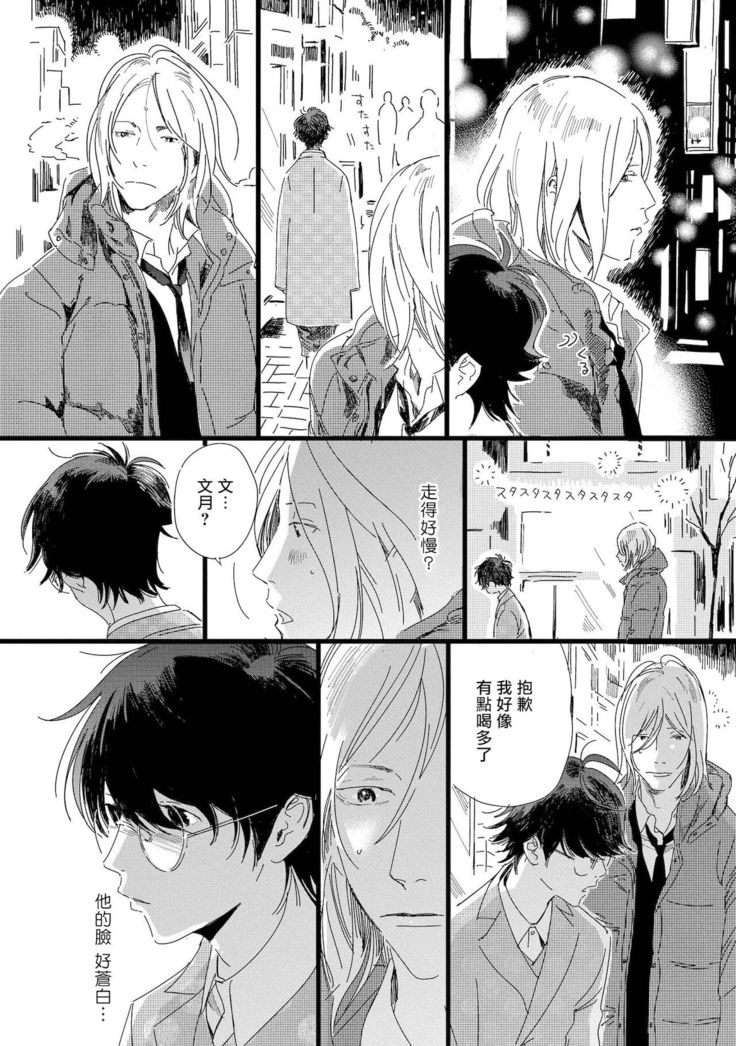 Ero Mangaka to Ashi-kun | 工口漫画家与助理君 Ch. 2-4