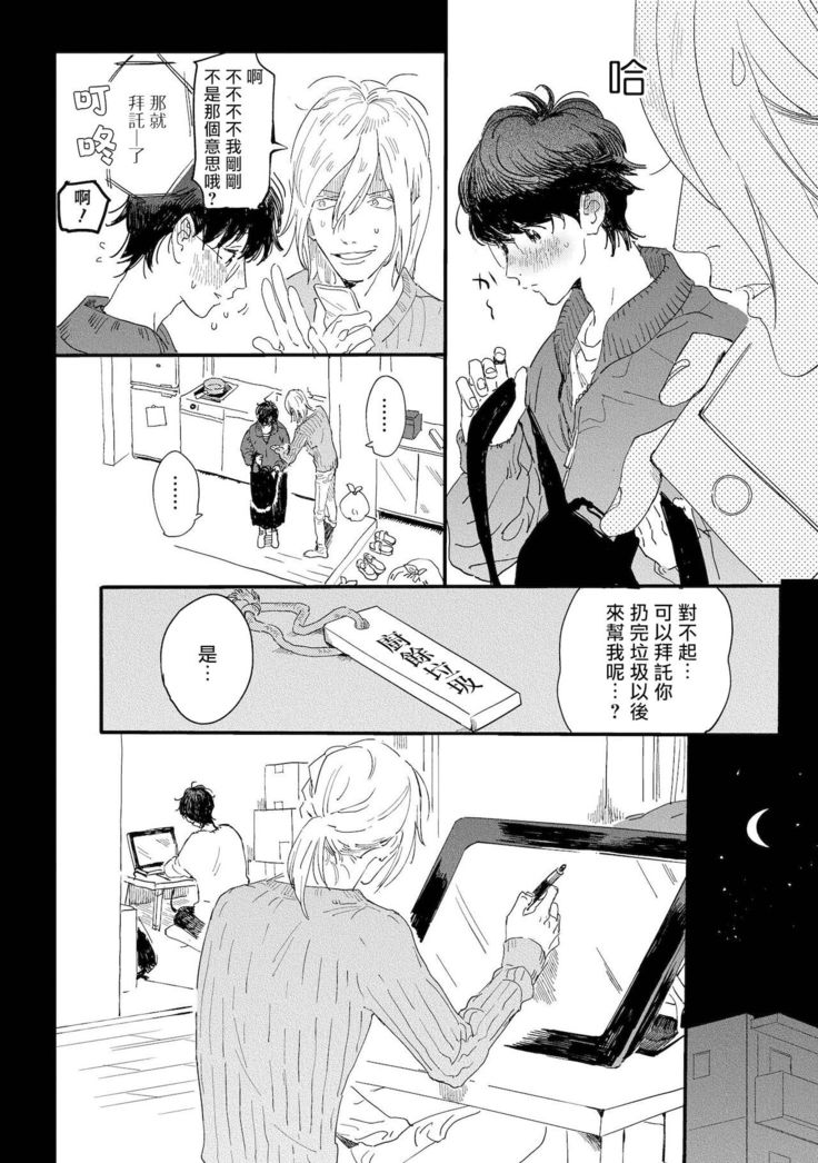Ero Mangaka to Ashi-kun | 工口漫画家与助理君 Ch. 2-4