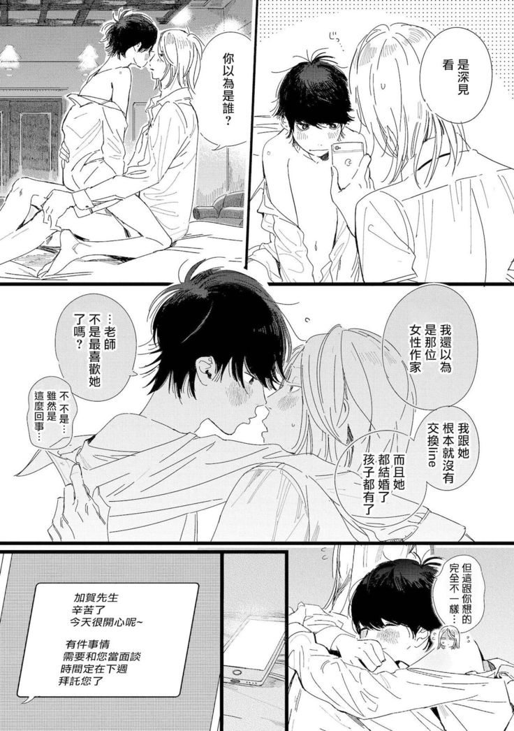 Ero Mangaka to Ashi-kun | 工口漫画家与助理君 Ch. 2-4