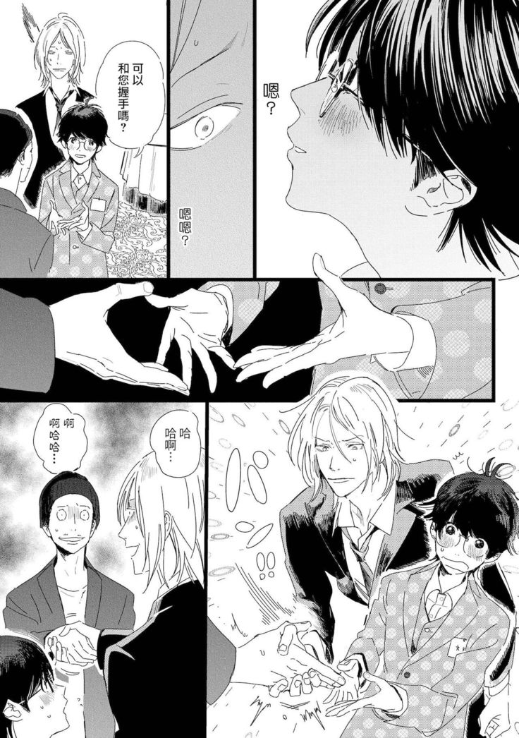 Ero Mangaka to Ashi-kun | 工口漫画家与助理君 Ch. 2-4