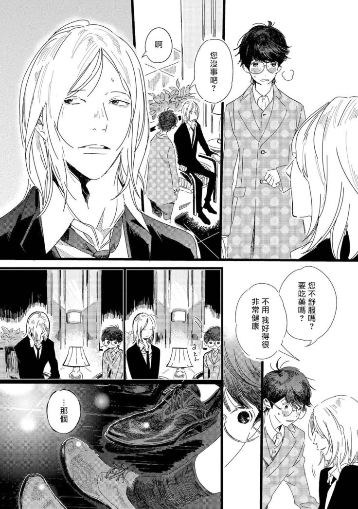 Ero Mangaka to Ashi-kun | 工口漫画家与助理君 Ch. 2-4