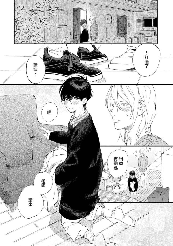Ero Mangaka to Ashi-kun | 工口漫画家与助理君 Ch. 2-4
