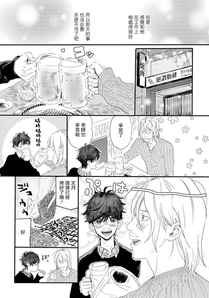 Ero Mangaka to Ashi-kun | 工口漫画家与助理君 Ch. 2-4