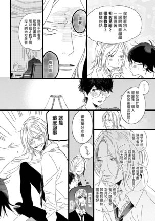 Ero Mangaka to Ashi-kun | 工口漫画家与助理君 Ch. 2-4 Page #74