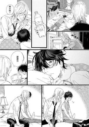 Ero Mangaka to Ashi-kun | 工口漫画家与助理君 Ch. 2-4 Page #71