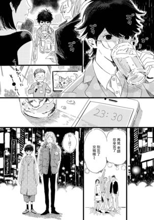 Ero Mangaka to Ashi-kun | 工口漫画家与助理君 Ch. 2-4 Page #68