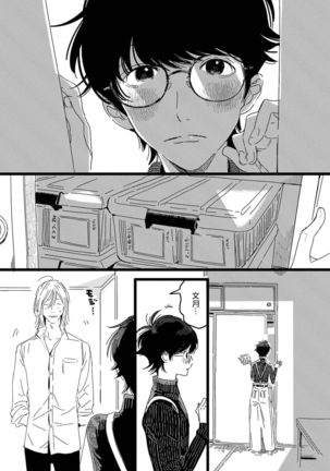 Ero Mangaka to Ashi-kun | 工口漫画家与助理君 Ch. 2-4 Page #54