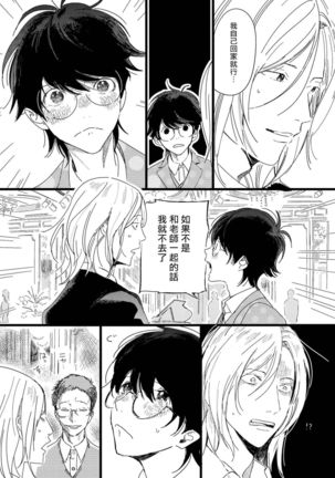 Ero Mangaka to Ashi-kun | 工口漫画家与助理君 Ch. 2-4 Page #66