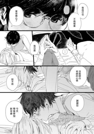 Ero Mangaka to Ashi-kun | 工口漫画家与助理君 Ch. 2-4 Page #77