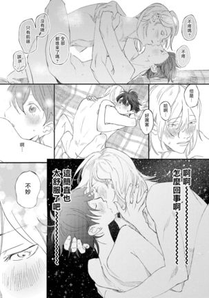 Ero Mangaka to Ashi-kun | 工口漫画家与助理君 Ch. 2-4 Page #46