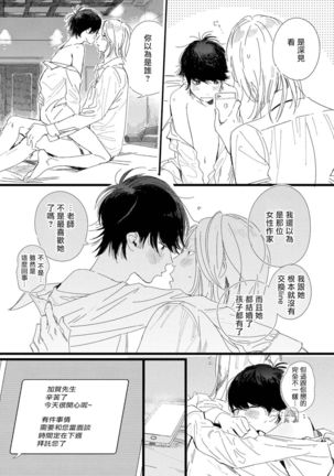 Ero Mangaka to Ashi-kun | 工口漫画家与助理君 Ch. 2-4 Page #80