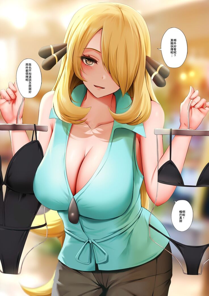 Atashi no Mizugi ga Suki? | 你喜歡我的泳衣嗎?