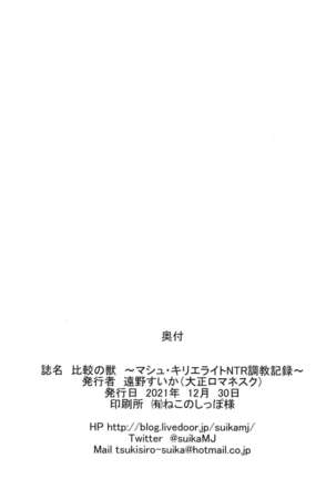 Hikaku no Kemono Page #18