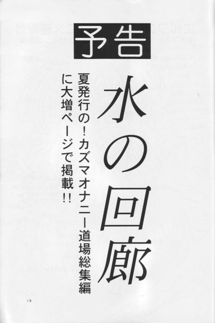 水の回廊