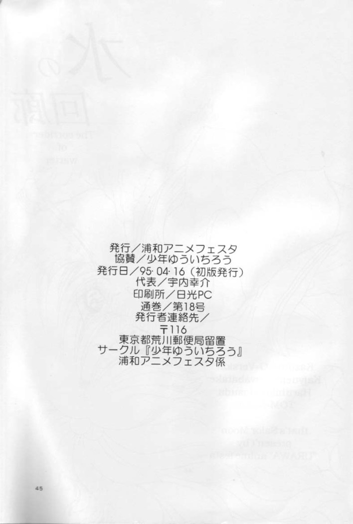 水の回廊