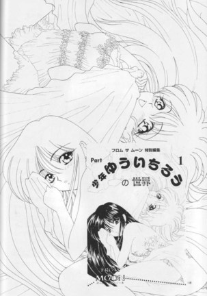 水の回廊 Page #17