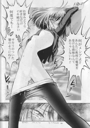 水の回廊 Page #27