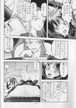 水の回廊 Page #23