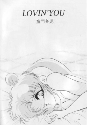 水の回廊 Page #28