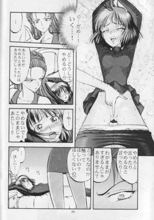 水の回廊 Page #25