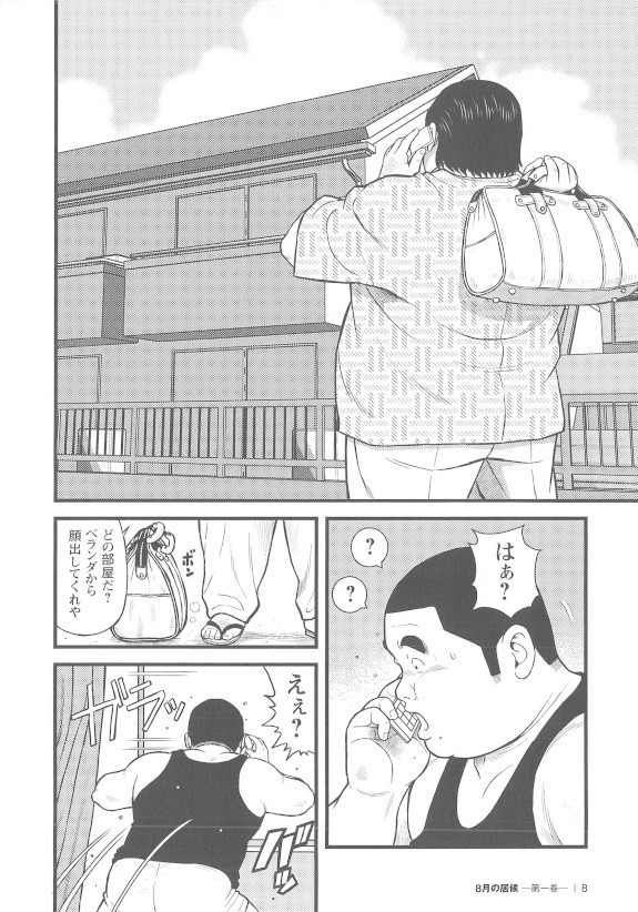 8 Tsuki no isooroo dai 1 kan