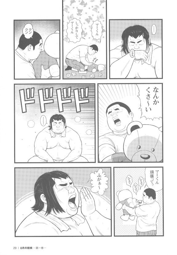 8 Tsuki no isooroo dai 1 kan