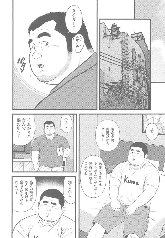 8 Tsuki no isooroo dai 1 kan