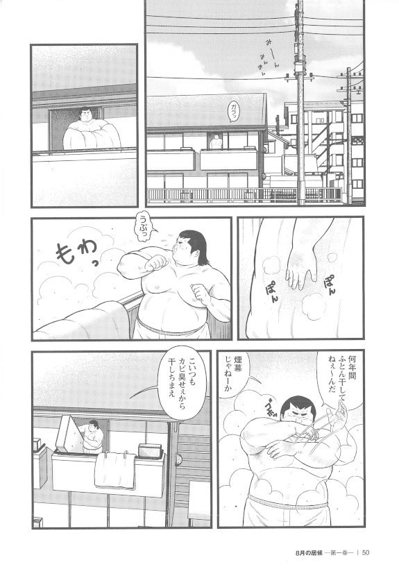 8 Tsuki no isooroo dai 1 kan